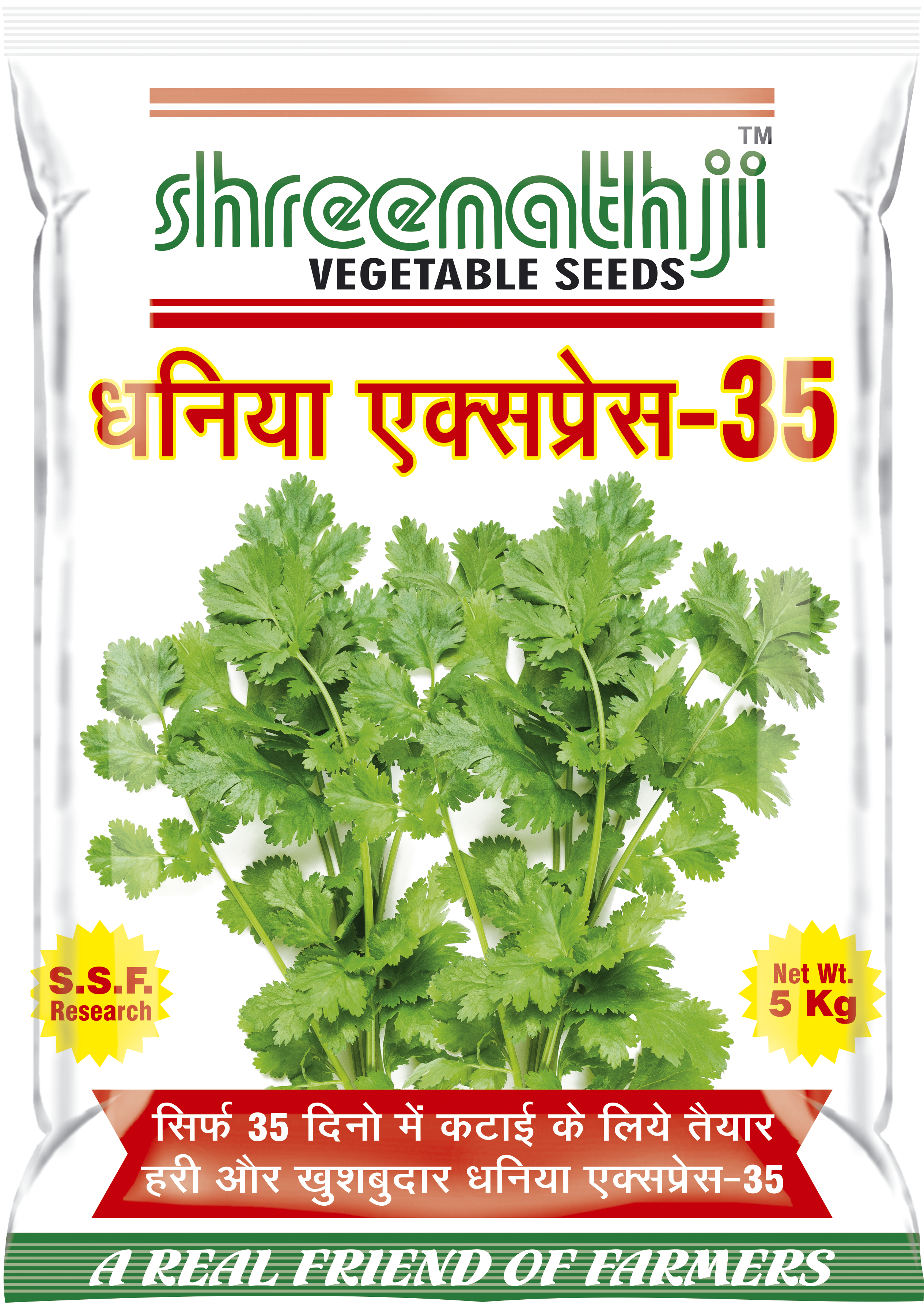 કોથમીર એક્સપ્રેસ - 35